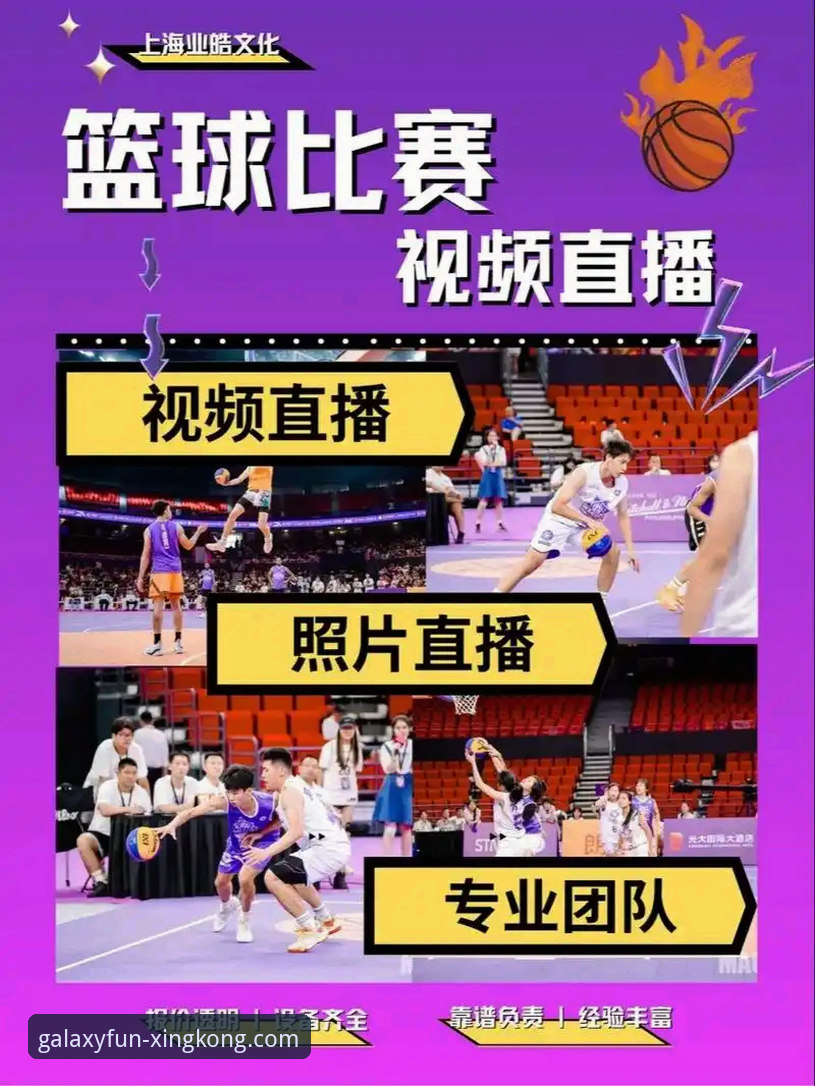 揭秘上海男篮十二连胜背后的战术密码：一次流畅的赛事直播体验分析